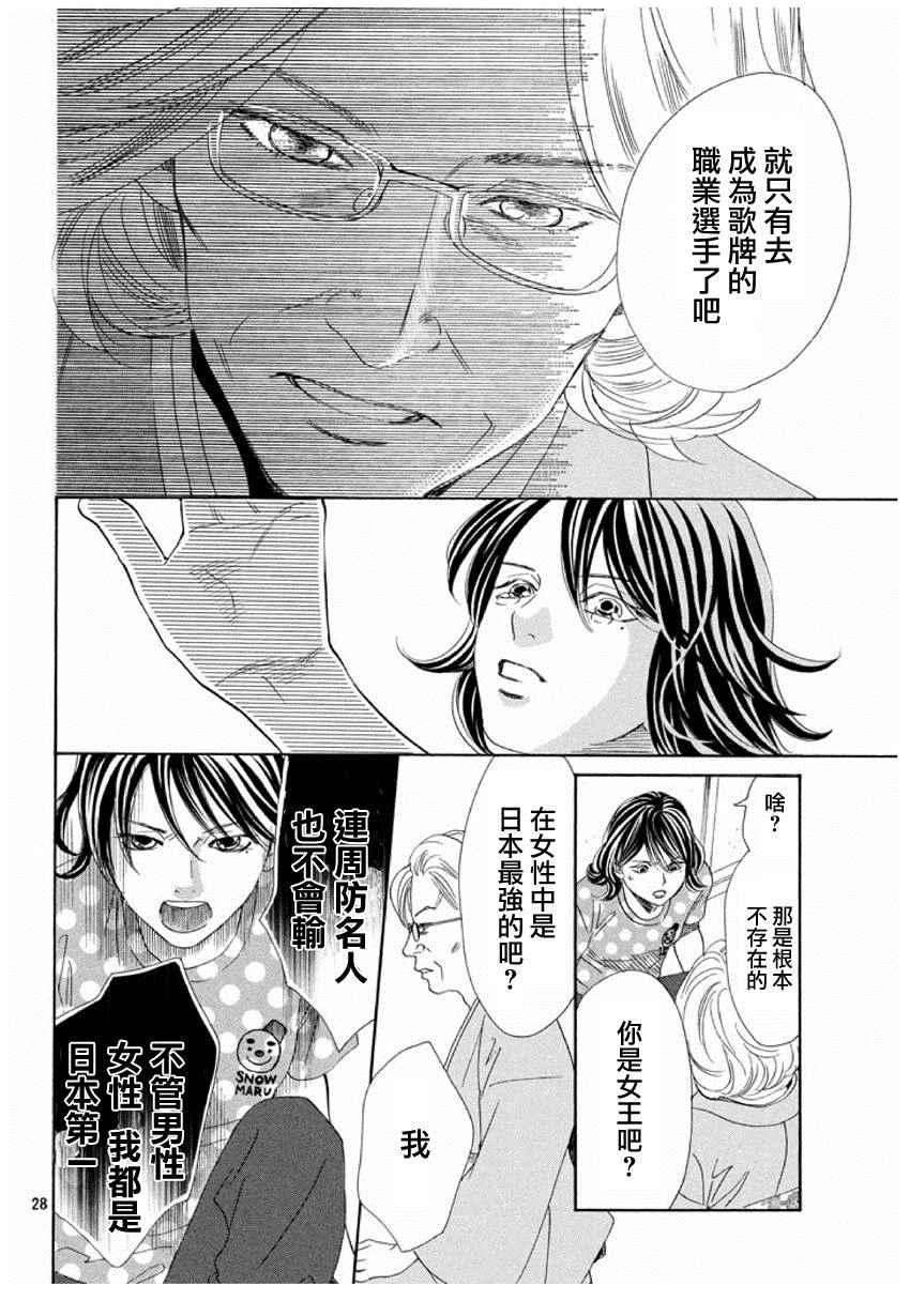 《花牌情缘》漫画最新章节第153话免费下拉式在线观看章节第【28】张图片