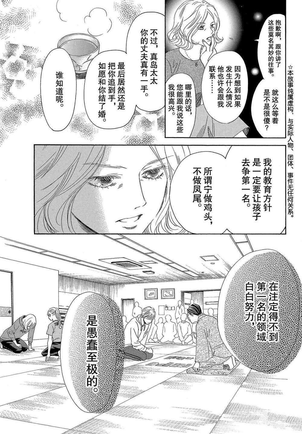 《花牌情缘》漫画最新章节第191话 试看版免费下拉式在线观看章节第【3】张图片