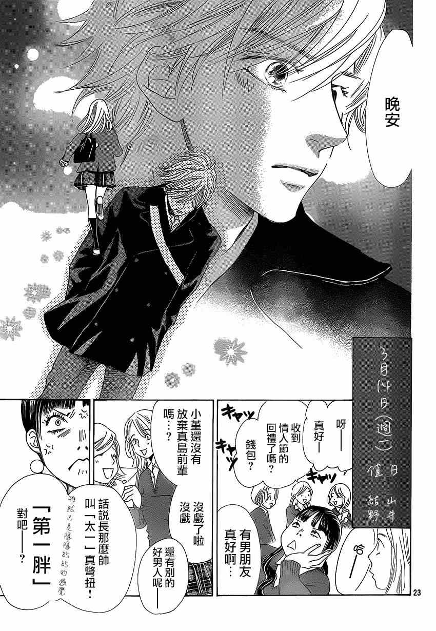 《花牌情缘》漫画最新章节第136话免费下拉式在线观看章节第【23】张图片