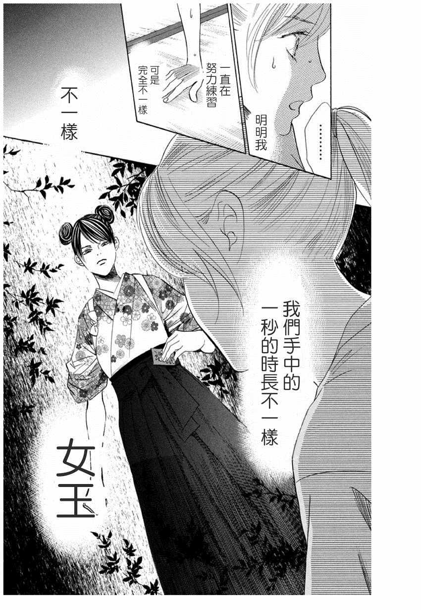 《花牌情缘》漫画最新章节第168话免费下拉式在线观看章节第【26】张图片