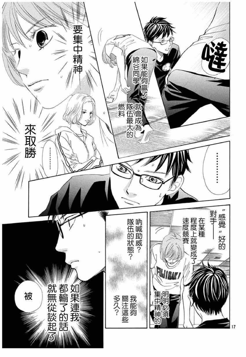 《花牌情缘》漫画最新章节第143话免费下拉式在线观看章节第【17】张图片