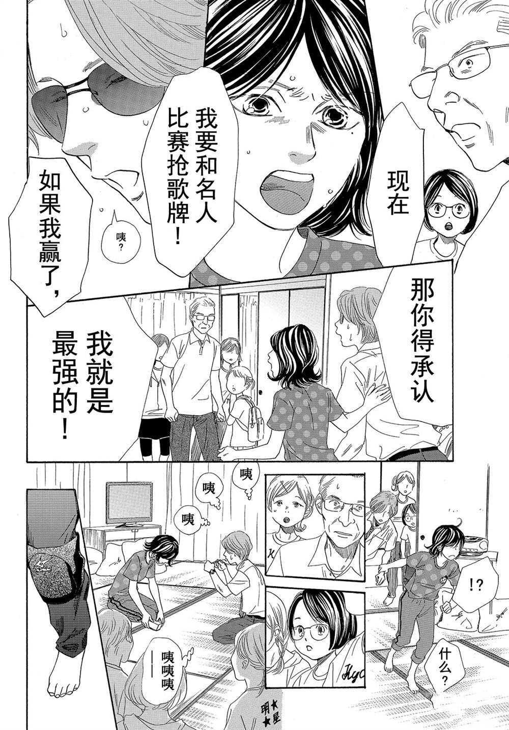 《花牌情缘》漫画最新章节第178话 试看版免费下拉式在线观看章节第【26】张图片