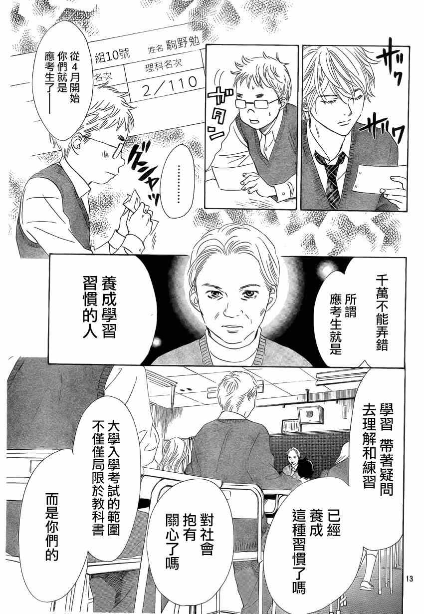 《花牌情缘》漫画最新章节第136话免费下拉式在线观看章节第【13】张图片