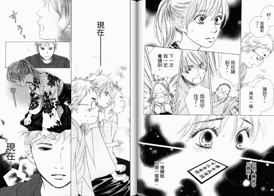 《花牌情缘》漫画最新章节第3卷免费下拉式在线观看章节第【77】张图片