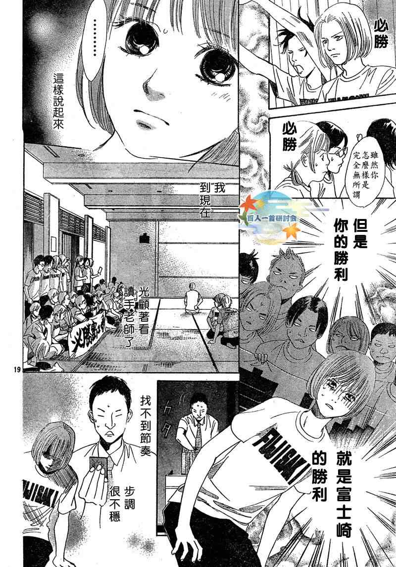 《花牌情缘》漫画最新章节第89话免费下拉式在线观看章节第【20】张图片