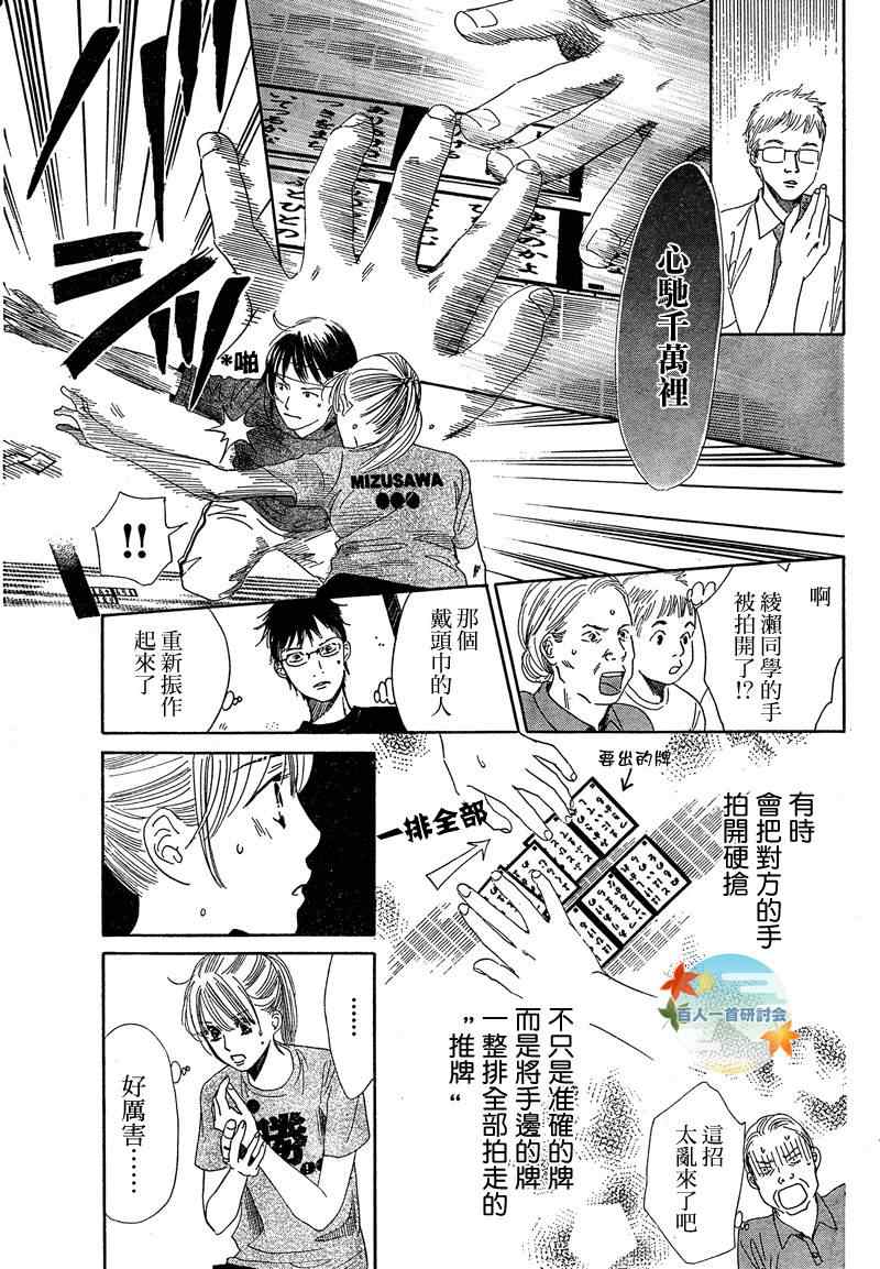 《花牌情缘》漫画最新章节第86话免费下拉式在线观看章节第【9】张图片