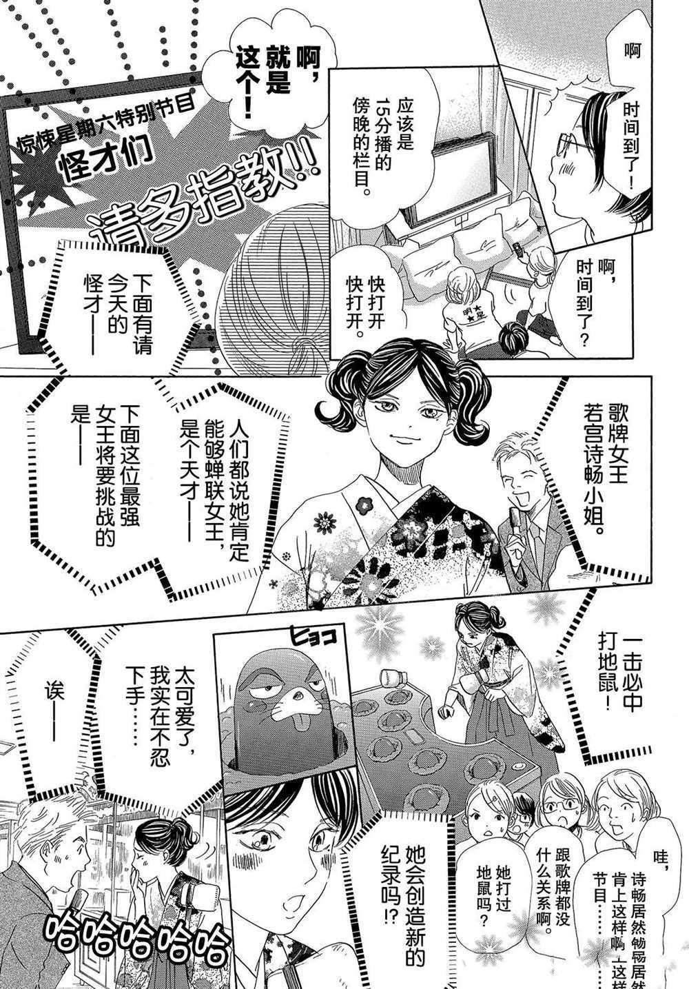 《花牌情缘》漫画最新章节第193话 试看版免费下拉式在线观看章节第【7】张图片