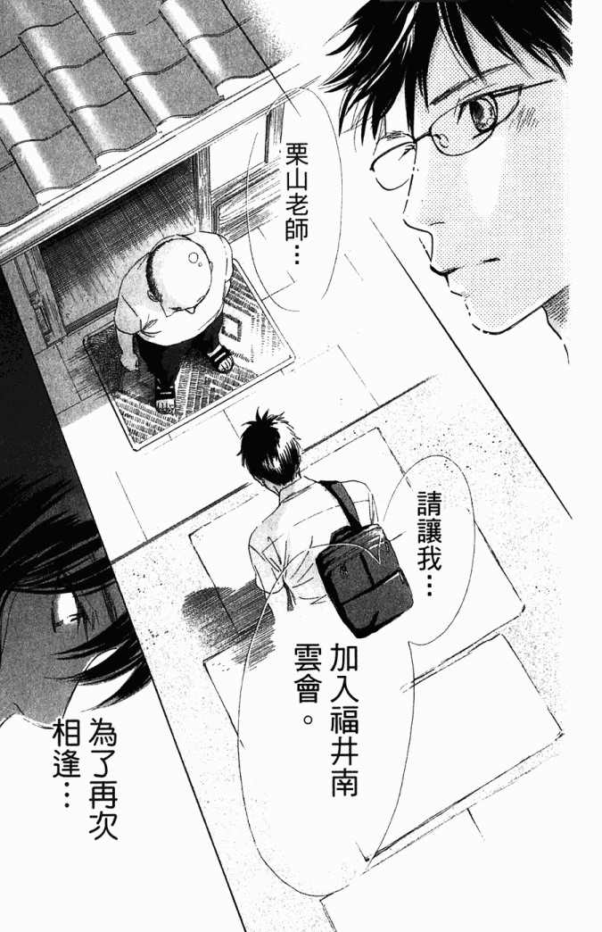 《花牌情缘》漫画最新章节第5卷免费下拉式在线观看章节第【156】张图片