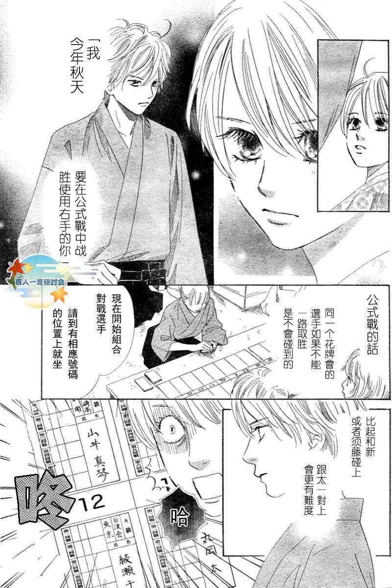 《花牌情缘》漫画最新章节第96话免费下拉式在线观看章节第【19】张图片