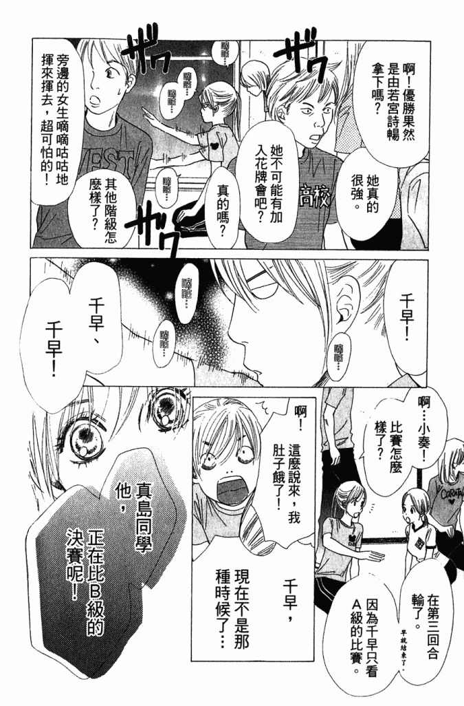 《花牌情缘》漫画最新章节第5卷免费下拉式在线观看章节第【125】张图片