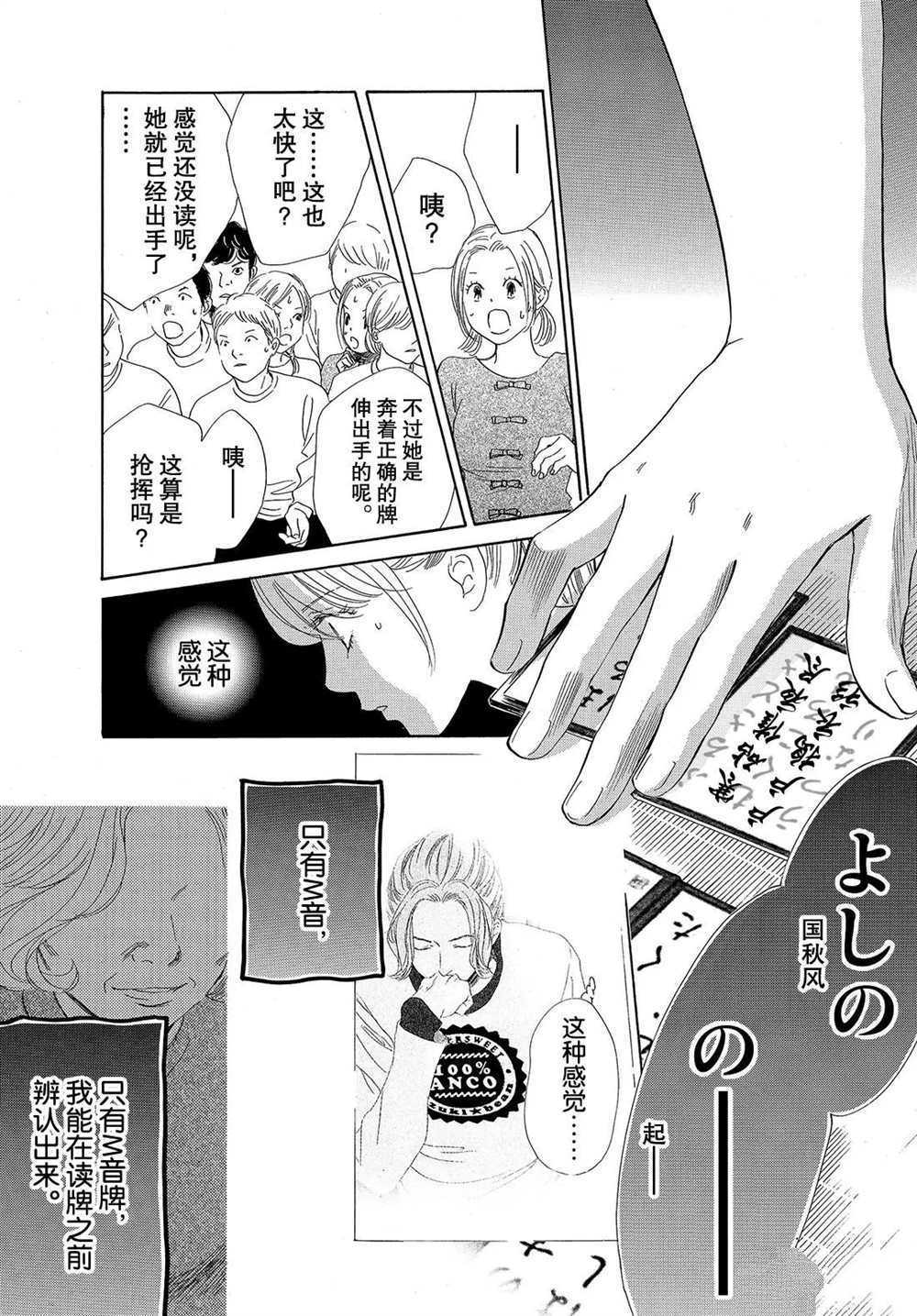 《花牌情缘》漫画最新章节第185话 试看版免费下拉式在线观看章节第【27】张图片