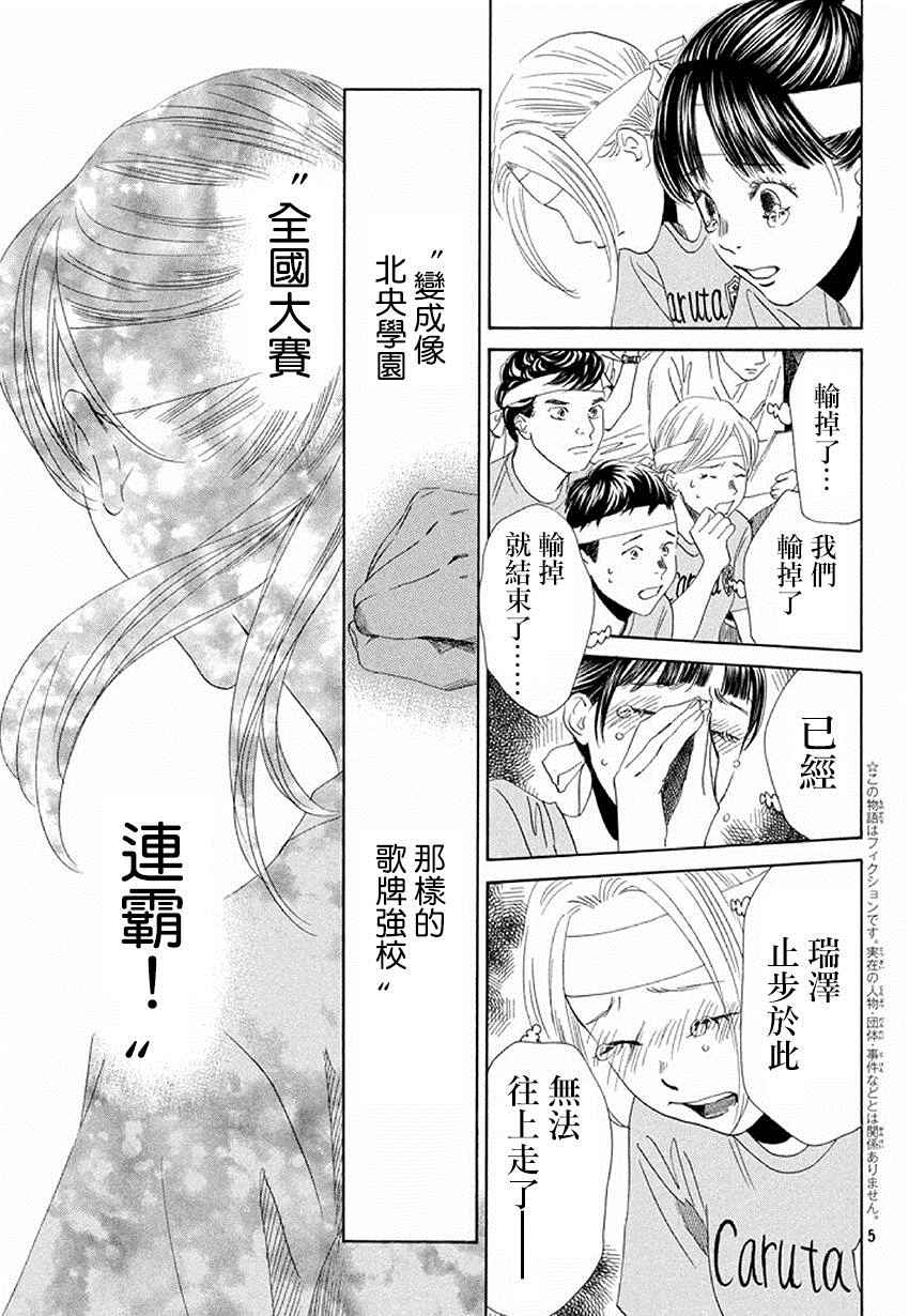 《花牌情缘》漫画最新章节第160话免费下拉式在线观看章节第【5】张图片