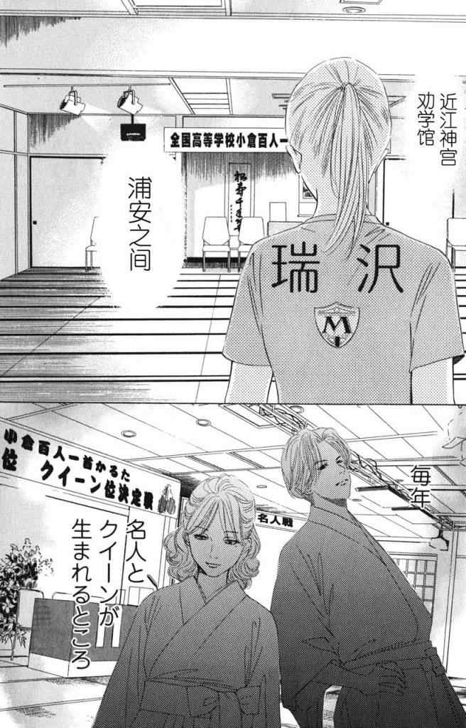 《花牌情缘》漫画最新章节第70话免费下拉式在线观看章节第【12】张图片