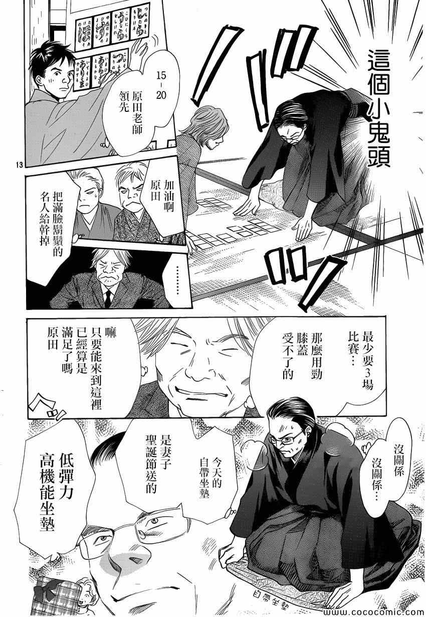 《花牌情缘》漫画最新章节第125话免费下拉式在线观看章节第【13】张图片