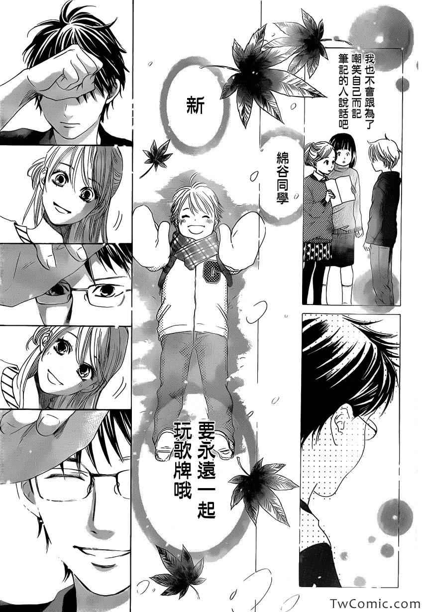 《花牌情缘》漫画最新章节第119话免费下拉式在线观看章节第【20】张图片