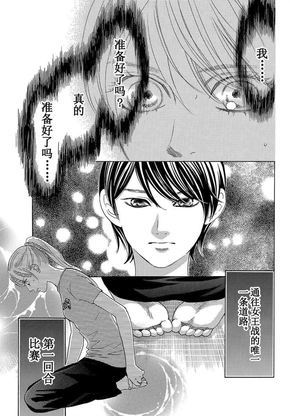 《花牌情缘》漫画最新章节第179话 试看版免费下拉式在线观看章节第【21】张图片