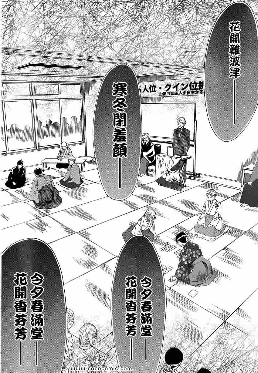 《花牌情缘》漫画最新章节第114话免费下拉式在线观看章节第【14】张图片