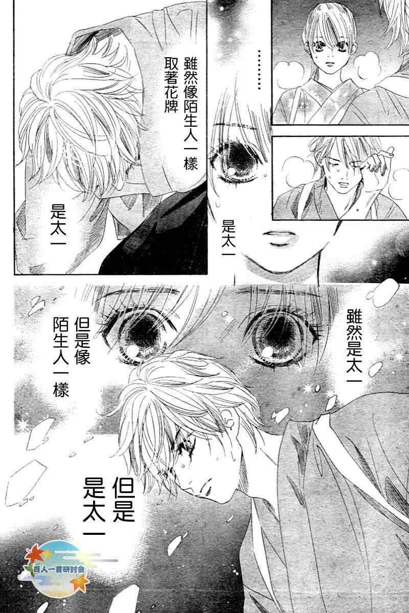 《花牌情缘》漫画最新章节第104话免费下拉式在线观看章节第【17】张图片