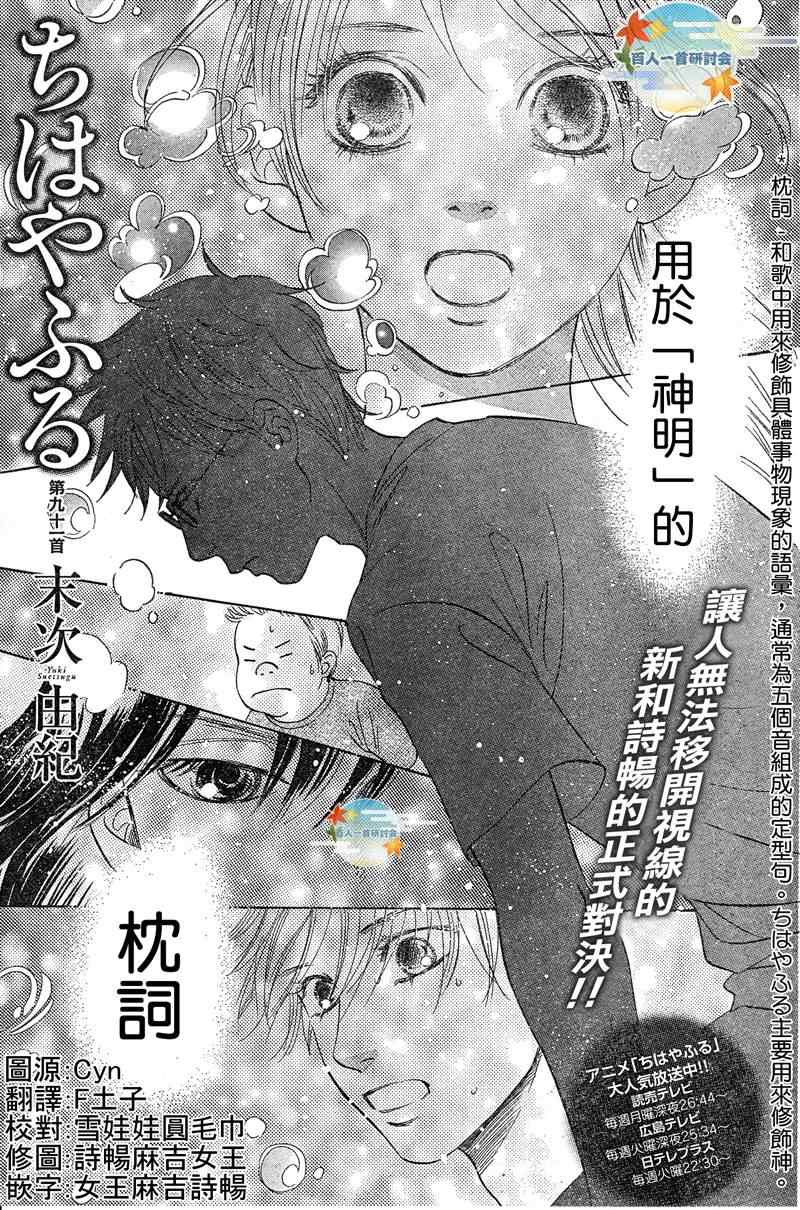 《花牌情缘》漫画最新章节第91话免费下拉式在线观看章节第【1】张图片