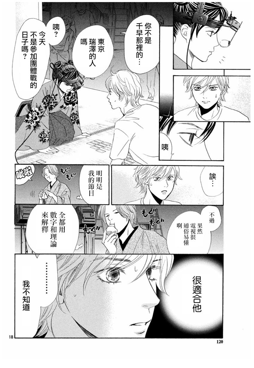 《花牌情缘》漫画最新章节第155话免费下拉式在线观看章节第【18】张图片