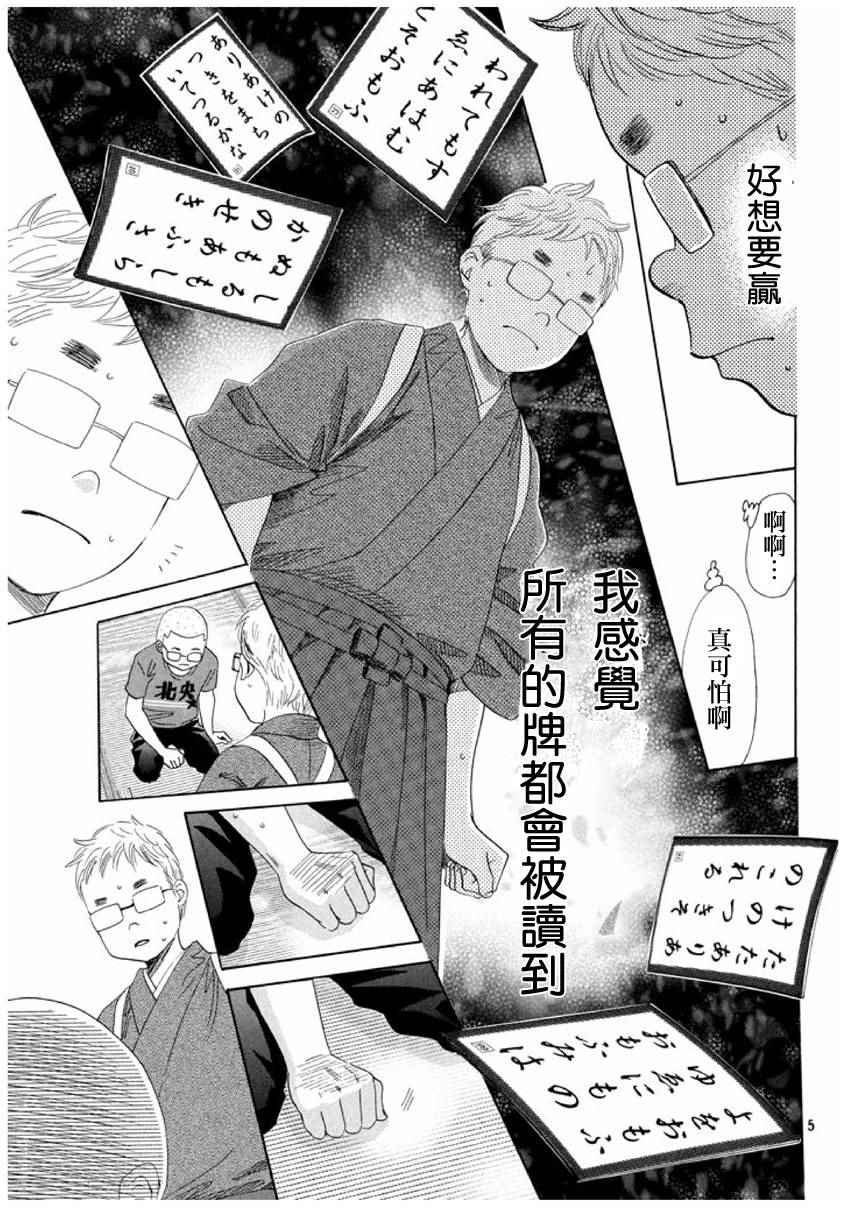 《花牌情缘》漫画最新章节第152话免费下拉式在线观看章节第【5】张图片