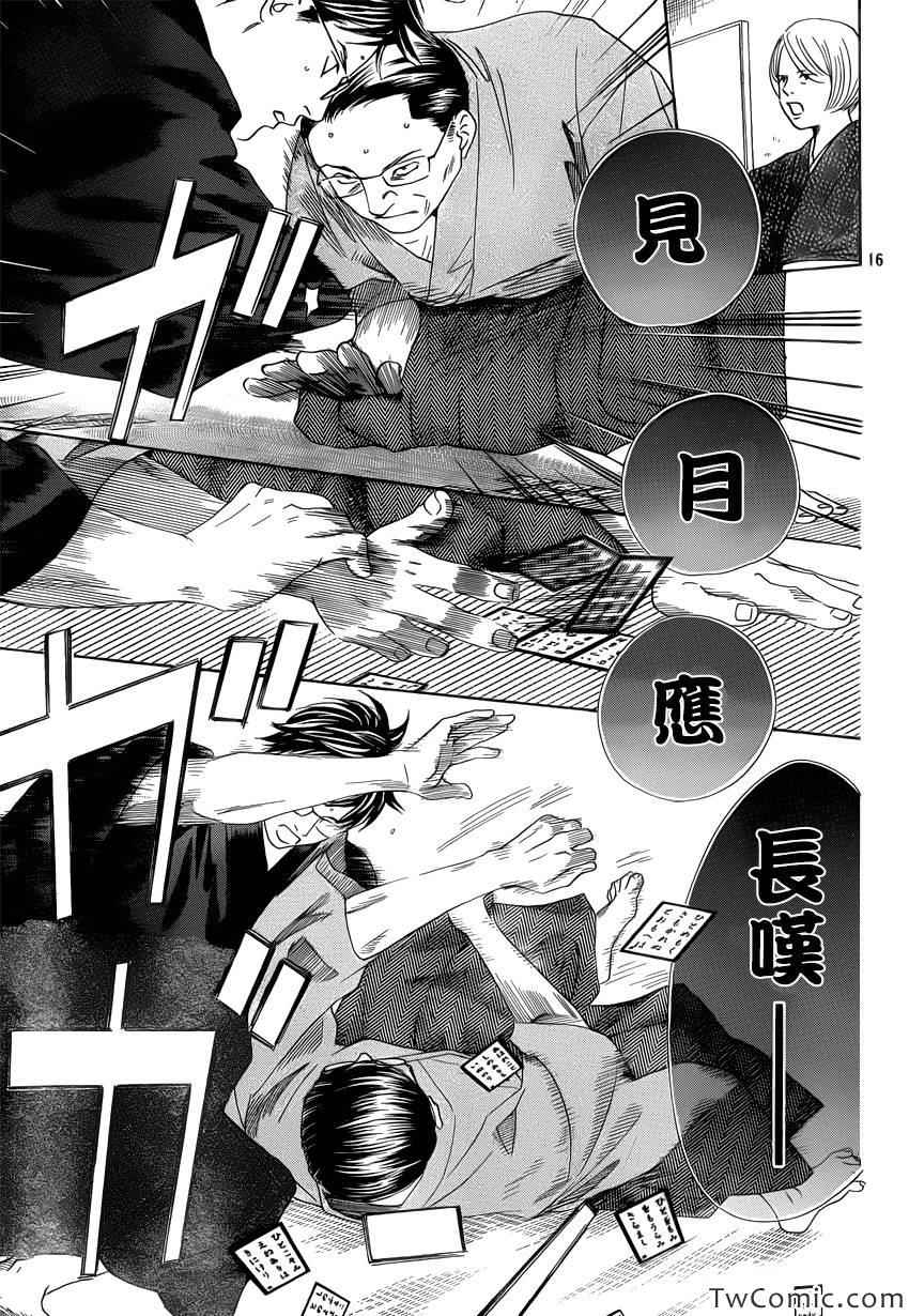 《花牌情缘》漫画最新章节第118话免费下拉式在线观看章节第【17】张图片