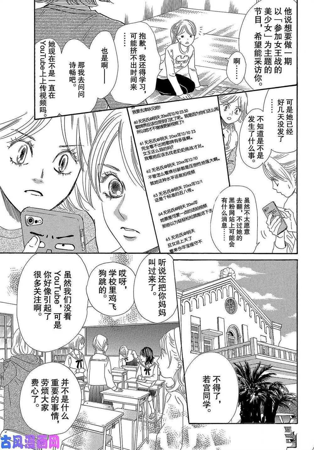 《花牌情缘》漫画最新章节第210话 试看版免费下拉式在线观看章节第【25】张图片