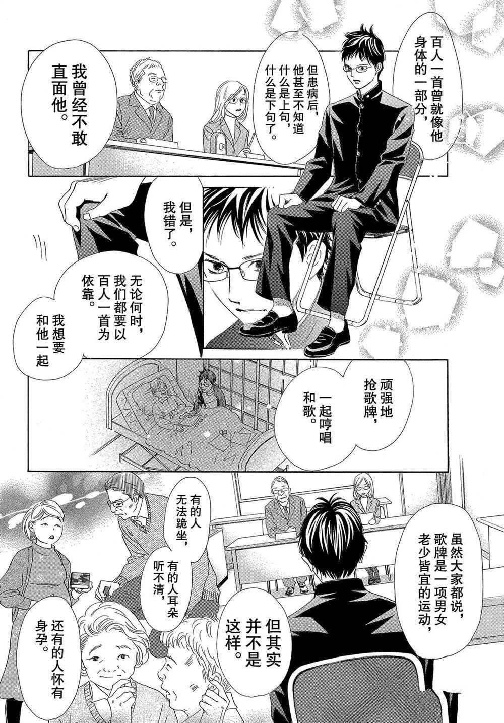 《花牌情缘》漫画最新章节第193话 试看版免费下拉式在线观看章节第【26】张图片