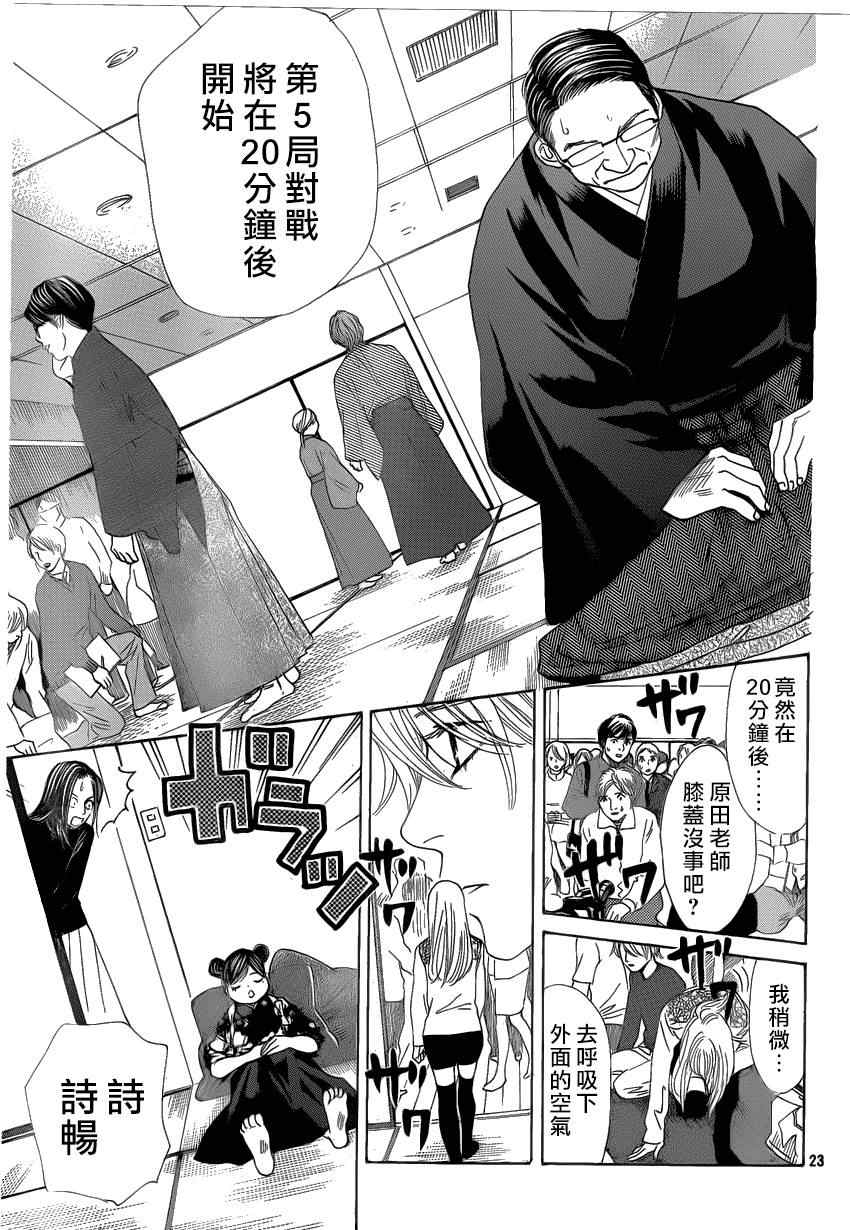 《花牌情缘》漫画最新章节第131话免费下拉式在线观看章节第【21】张图片