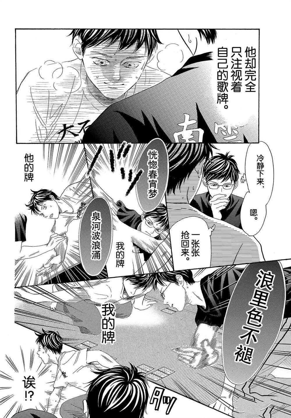 《花牌情缘》漫画最新章节第187话 试看版免费下拉式在线观看章节第【6】张图片