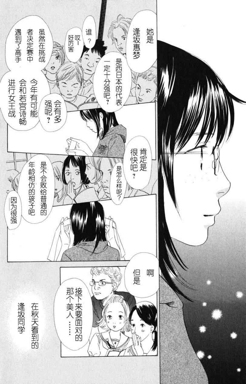 《花牌情缘》漫画最新章节第70话免费下拉式在线观看章节第【26】张图片