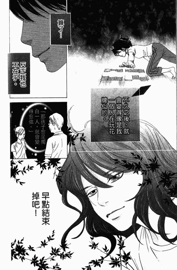 《花牌情缘》漫画最新章节第5卷免费下拉式在线观看章节第【28】张图片