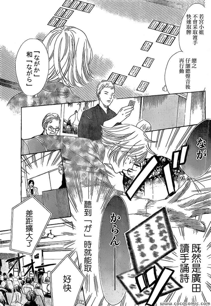 《花牌情缘》漫画最新章节第126话免费下拉式在线观看章节第【21】张图片