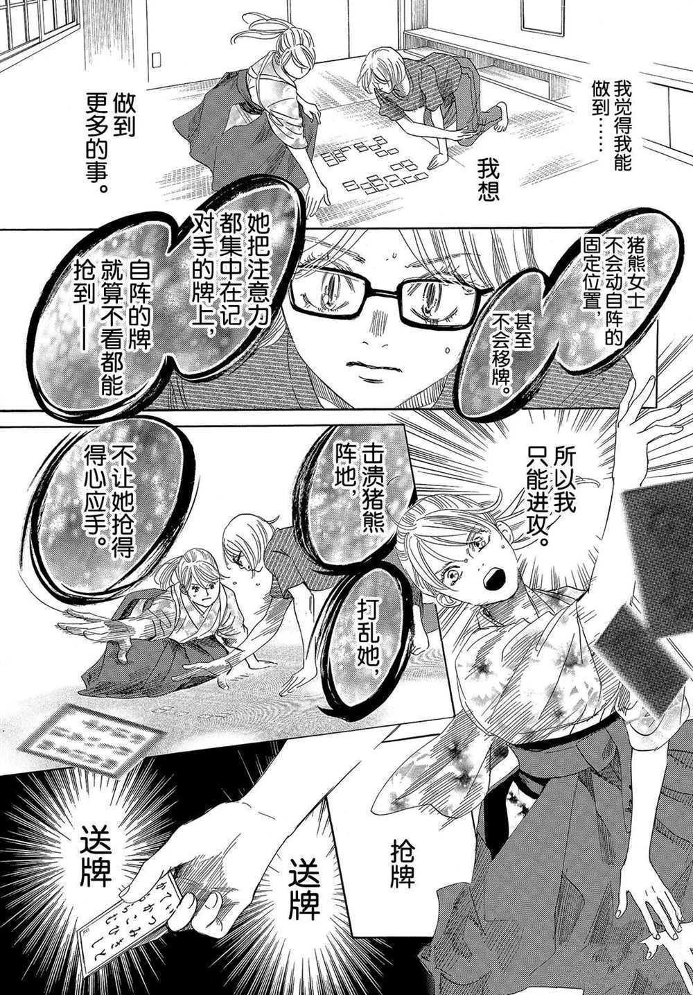 《花牌情缘》漫画最新章节第193话 试看版免费下拉式在线观看章节第【19】张图片