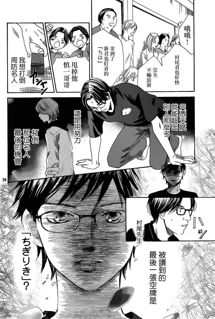 《花牌情缘》漫画最新章节第111话免费下拉式在线观看章节第【26】张图片