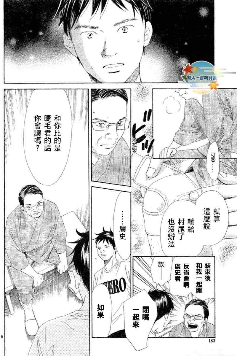 《花牌情缘》漫画最新章节第102话免费下拉式在线观看章节第【16】张图片