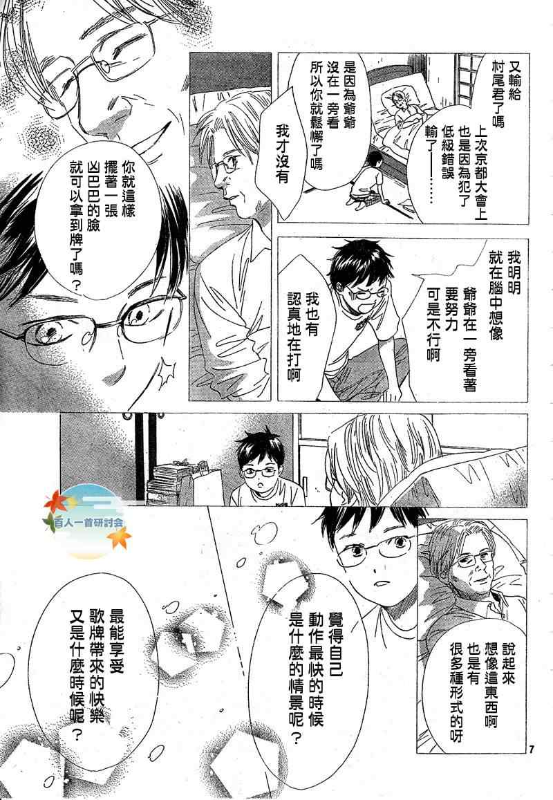 《花牌情缘》漫画最新章节第91话免费下拉式在线观看章节第【7】张图片