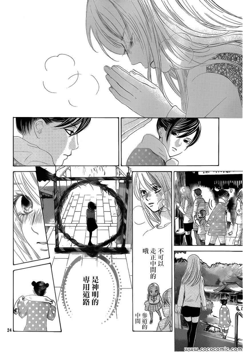 《花牌情缘》漫画最新章节第127话免费下拉式在线观看章节第【24】张图片