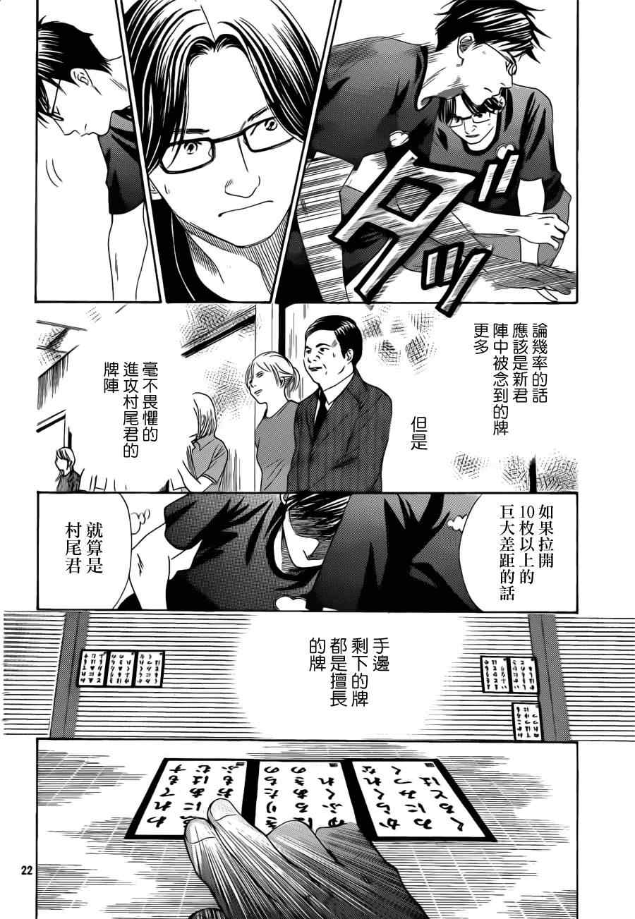 《花牌情缘》漫画最新章节第111话免费下拉式在线观看章节第【22】张图片