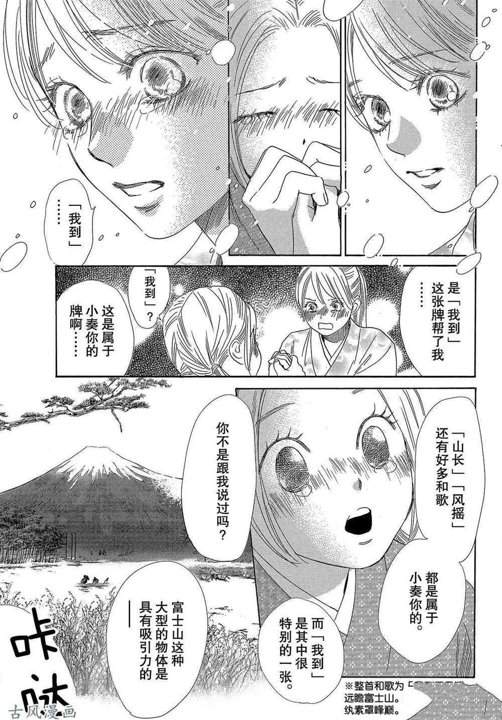 《花牌情缘》漫画最新章节第204话 试看版免费下拉式在线观看章节第【19】张图片