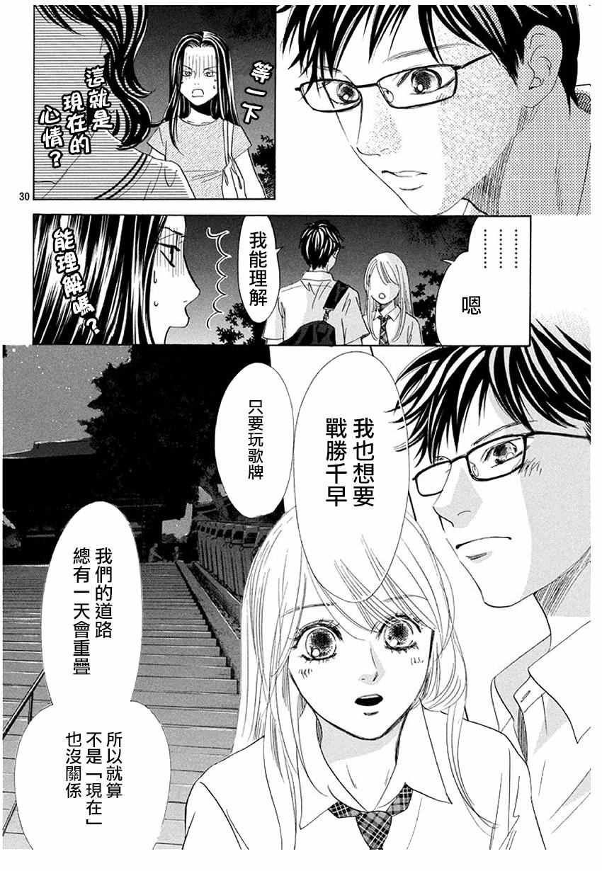 《花牌情缘》漫画最新章节第173话免费下拉式在线观看章节第【30】张图片