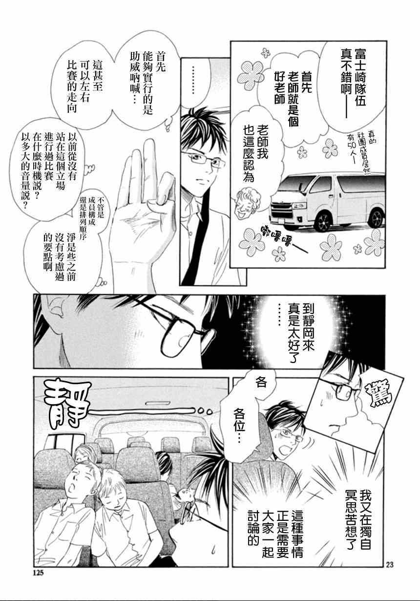 《花牌情缘》漫画最新章节第143话免费下拉式在线观看章节第【23】张图片