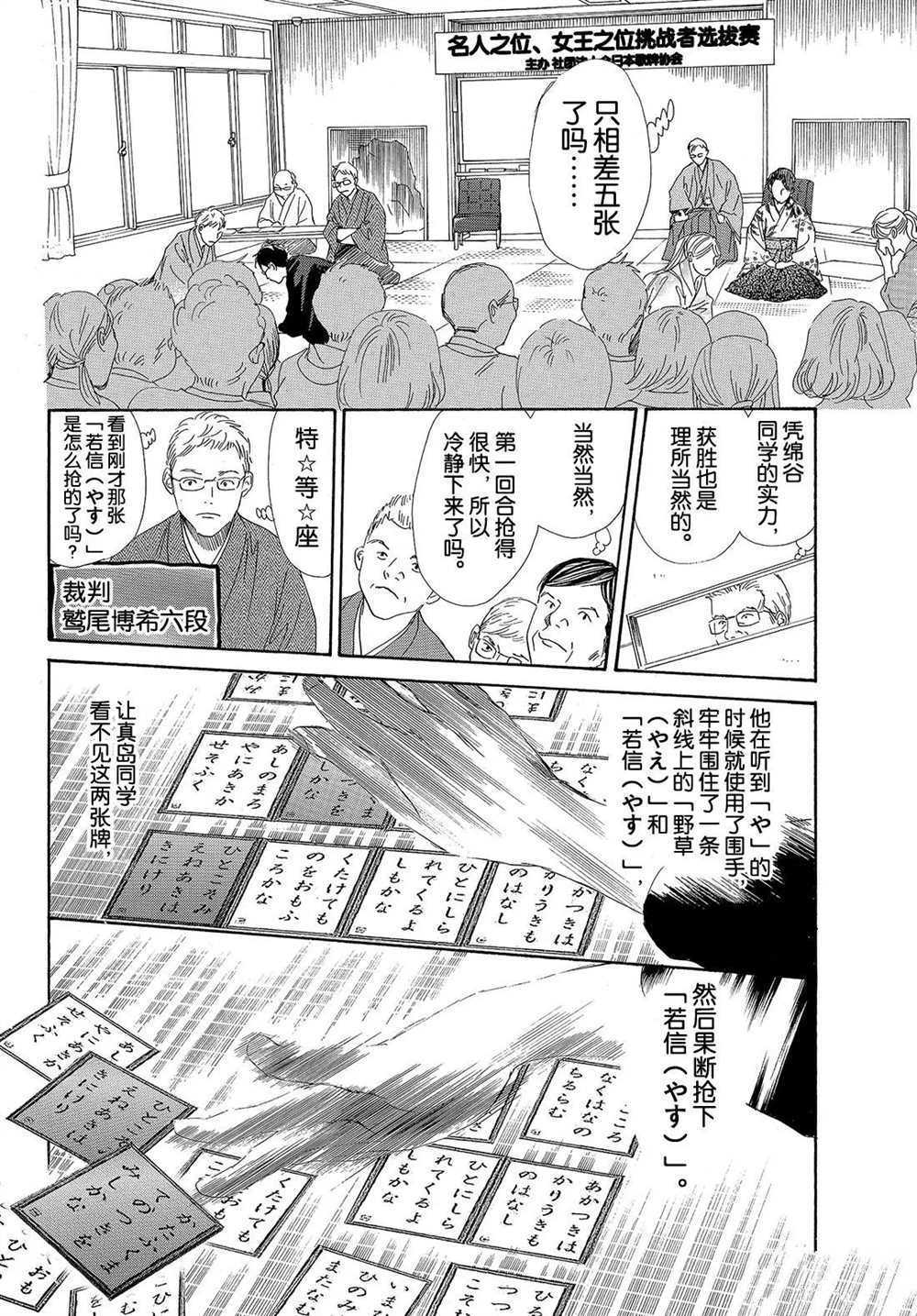 《花牌情缘》漫画最新章节第199话 试看版免费下拉式在线观看章节第【4】张图片