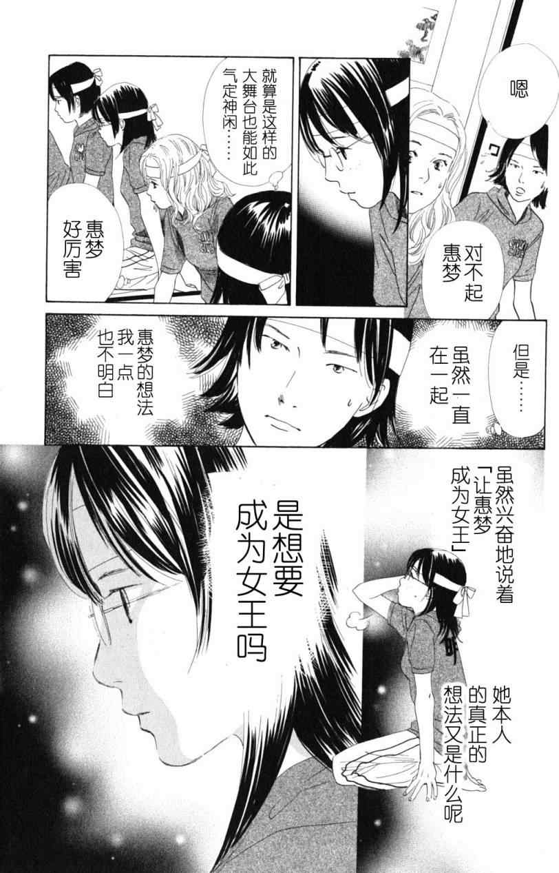 《花牌情缘》漫画最新章节第72话免费下拉式在线观看章节第【17】张图片