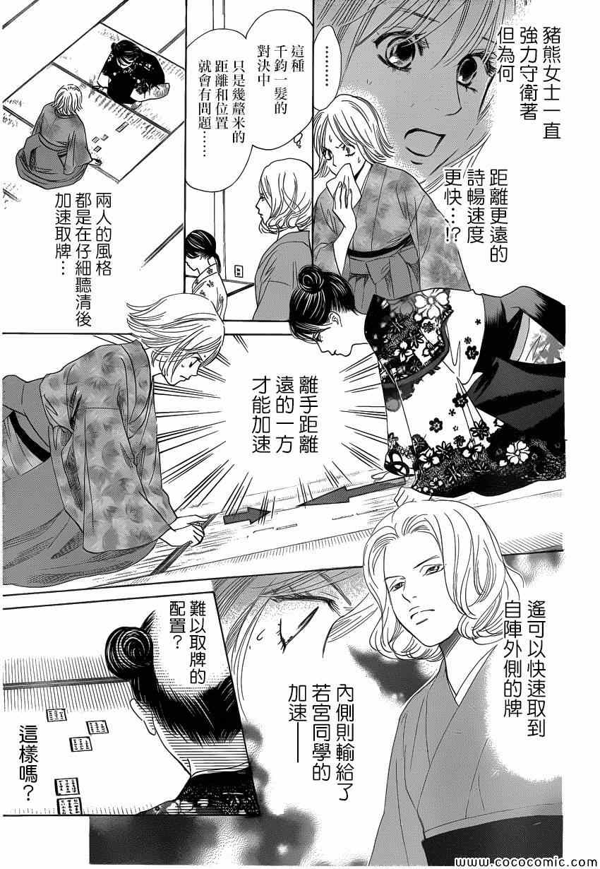 《花牌情缘》漫画最新章节第125话免费下拉式在线观看章节第【20】张图片