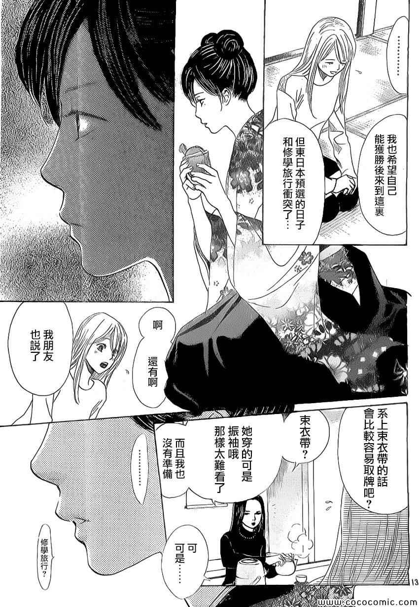 《花牌情缘》漫画最新章节第126话免费下拉式在线观看章节第【13】张图片