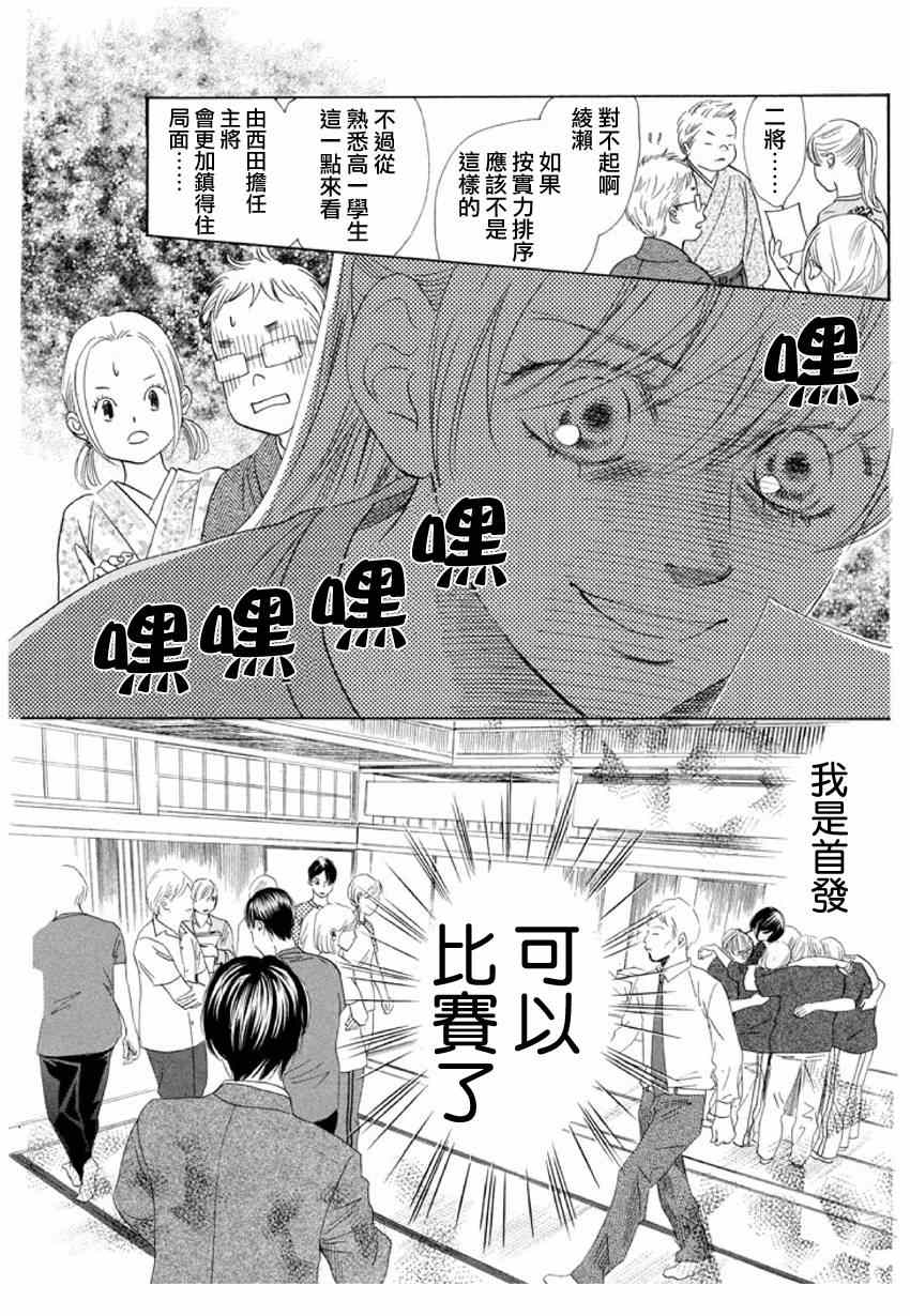 《花牌情缘》漫画最新章节第147话免费下拉式在线观看章节第【18】张图片