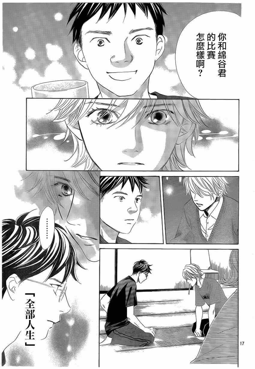 《花牌情缘》漫画最新章节第136话免费下拉式在线观看章节第【17】张图片