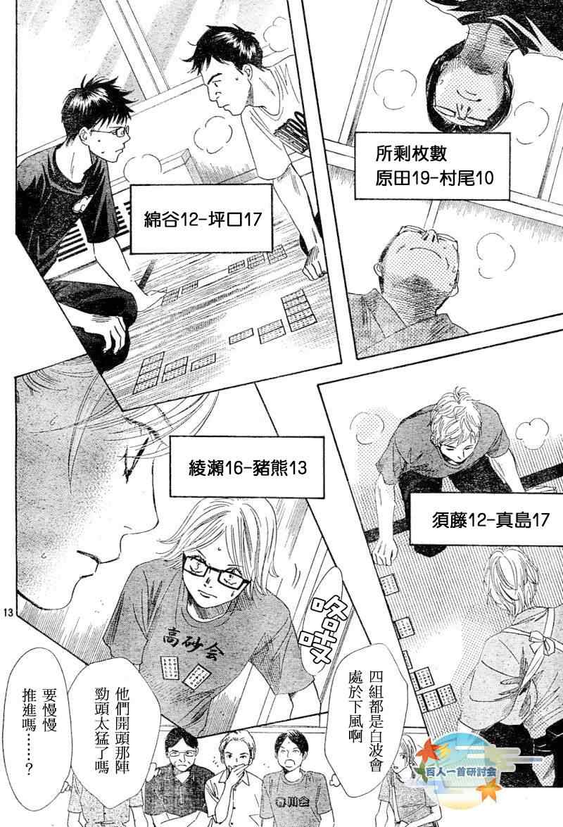 《花牌情缘》漫画最新章节第100话免费下拉式在线观看章节第【11】张图片