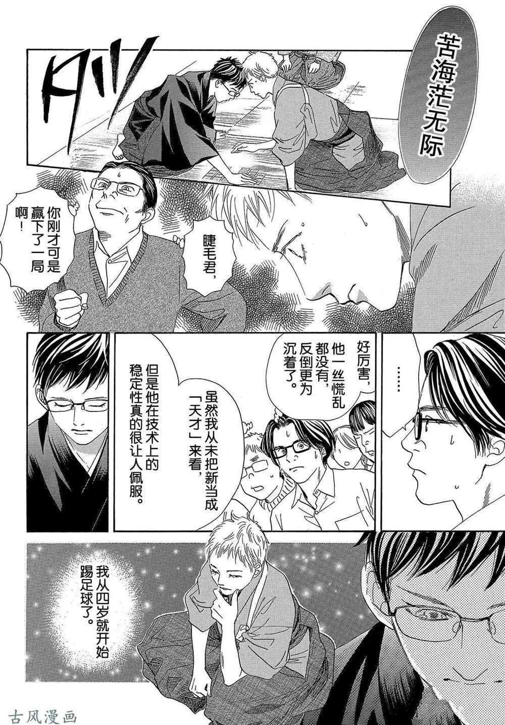 《花牌情缘》漫画最新章节第204话 试看版免费下拉式在线观看章节第【4】张图片